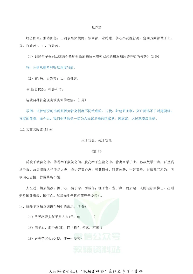 《2018贵州省毕节市中考语文试题及答案_初高中资料库_初中资料库（转存避免链接过期失效）_初中语文》第5页预览