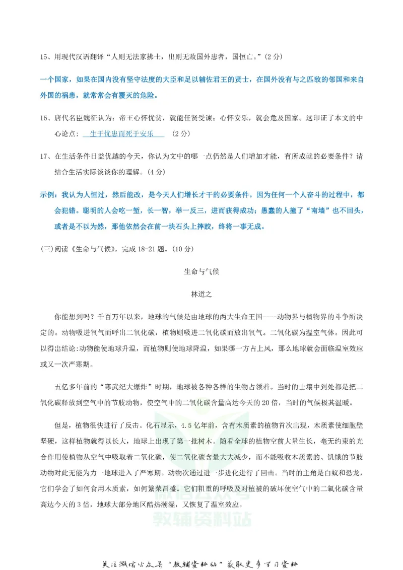 《2018贵州省毕节市中考语文试题及答案_初高中资料库_初中资料库（转存避免链接过期失效）_初中语文》第6页预览