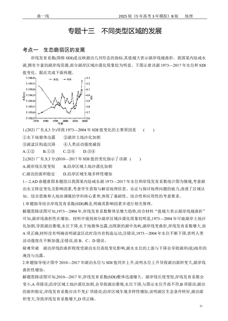 《4_专题13不同类型区域的发展_2026版教学资源包_202653高考总复习A版_江苏版_2026版.江苏版.选考总复习.地理.5·3A版_赠送：十年高考真题分类》第1页预览
