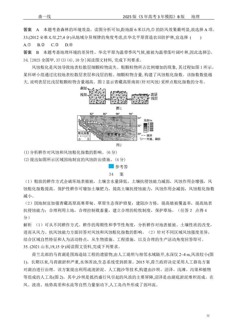 《4_专题13不同类型区域的发展_2026版教学资源包_202653高考总复习A版_江苏版_2026版.江苏版.选考总复习.地理.5·3A版_赠送：十年高考真题分类》第10页预览