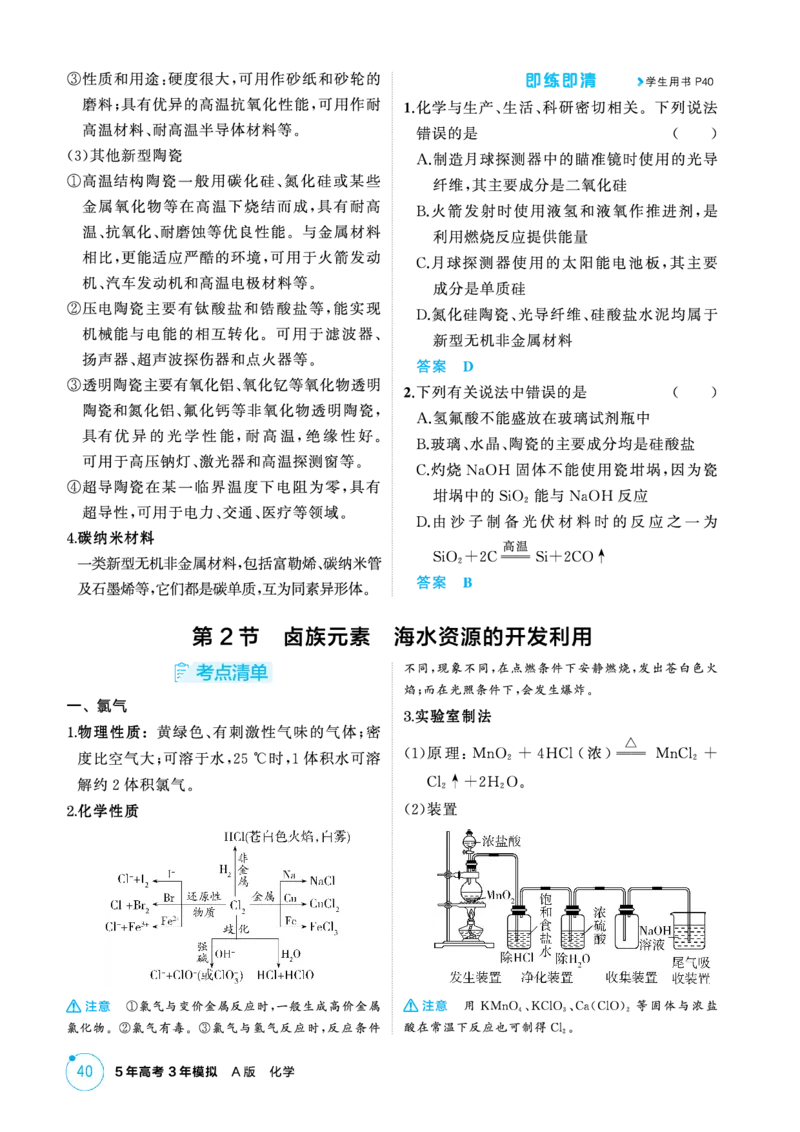 《2_精讲册-第四章非金属及其化合物_2026版教学资源包_202653高考总复习A版_新高考_化学_教师A版2026年.新高考版.化学.53_二、教师用书PDF_第四章非金属及其化合物_1_专题资料包》第2页预览