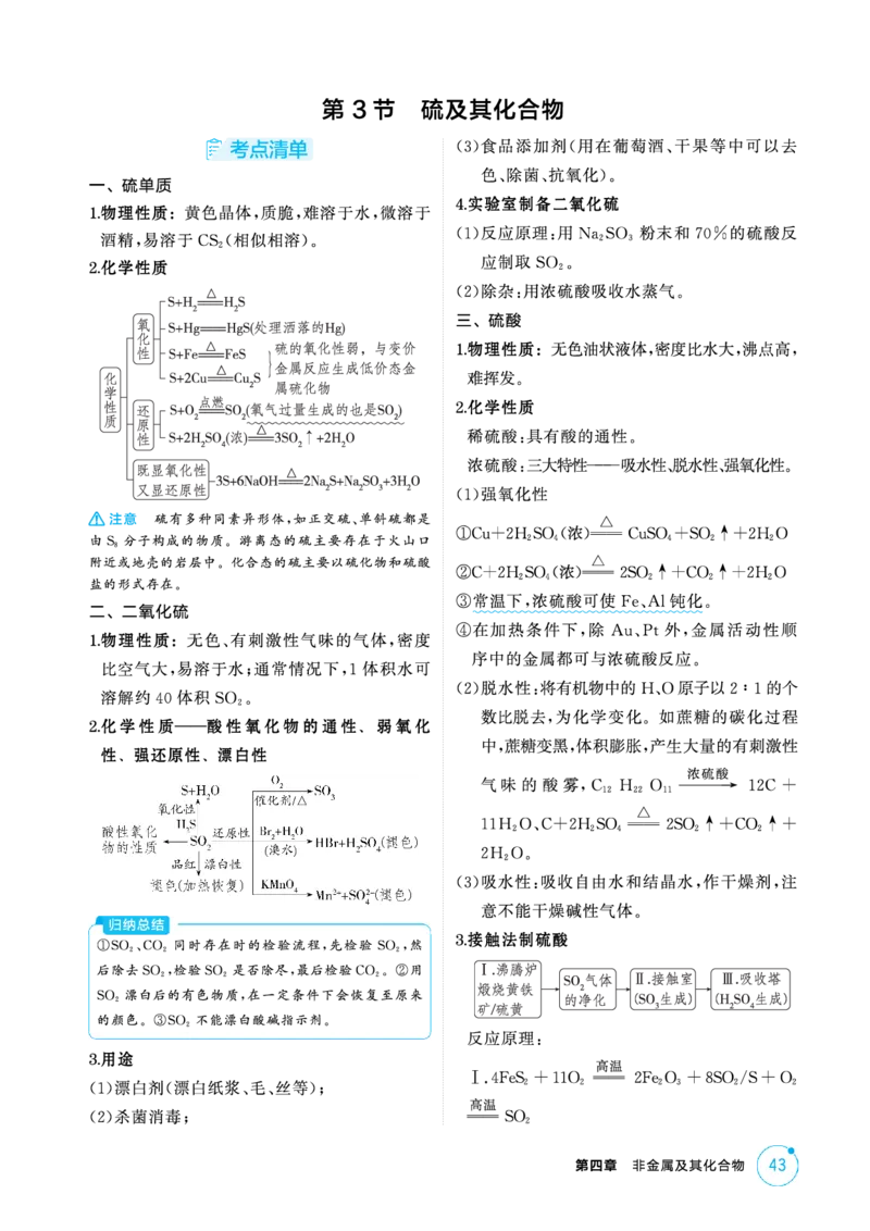 《2_精讲册-第四章非金属及其化合物_2026版教学资源包_202653高考总复习A版_新高考_化学_教师A版2026年.新高考版.化学.53_二、教师用书PDF_第四章非金属及其化合物_1_专题资料包》第5页预览