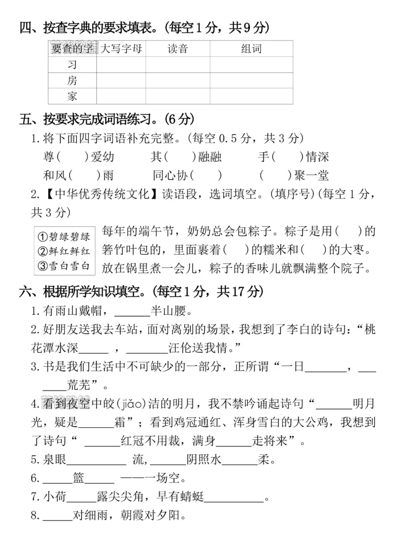 《新版•2上语文《一升二语文暑假复习达标卷》_26秋小学语文《精选合集》_新版•2年级语文《精选合集》上册_新版•2上语文《暑假作业》》第2页预览