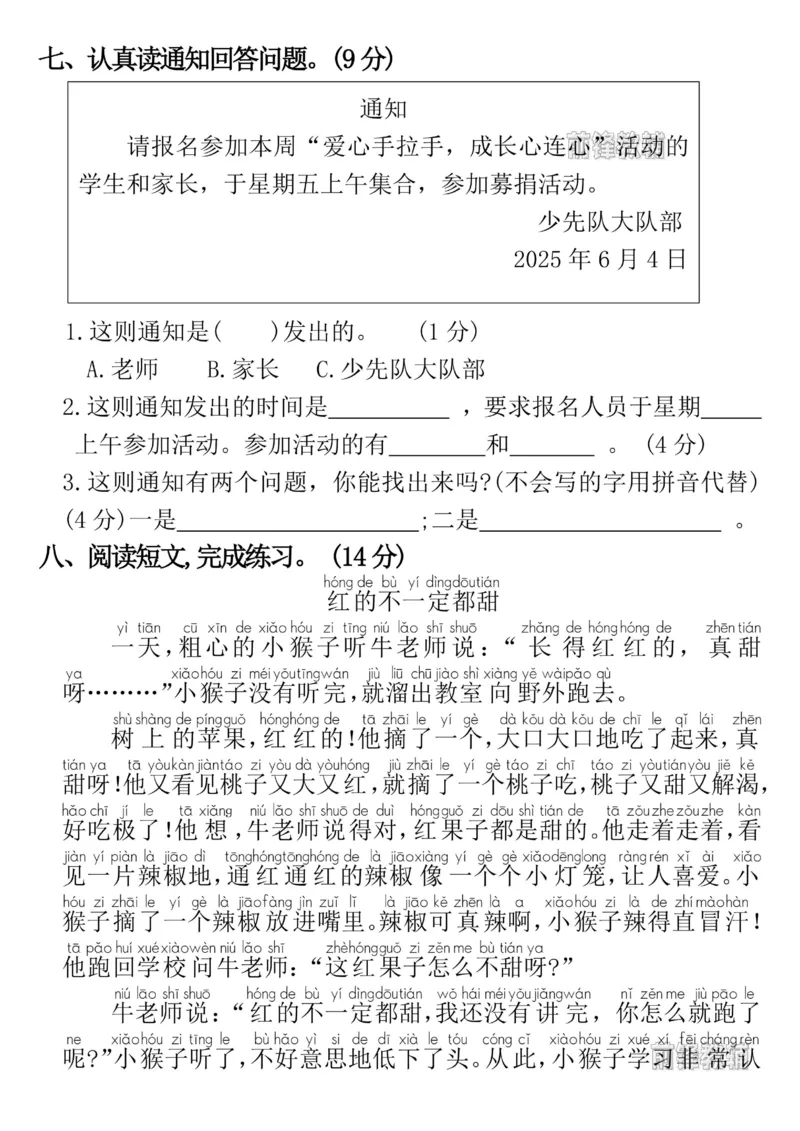 《新版•2上语文《一升二语文暑假复习达标卷》_26秋小学语文《精选合集》_新版•2年级语文《精选合集》上册_新版•2上语文《暑假作业》》第3页预览