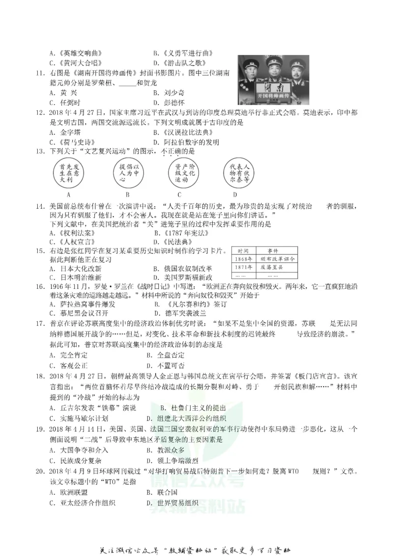 《2018湖南省邵阳市中考历史真题及答案_初高中资料库_初中资料库（转存避免链接过期失效）_初中历史》第2页预览