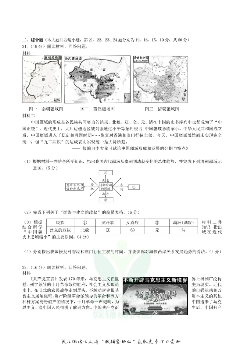 《2018湖南省邵阳市中考历史真题及答案_初高中资料库_初中资料库（转存避免链接过期失效）_初中历史》第3页预览