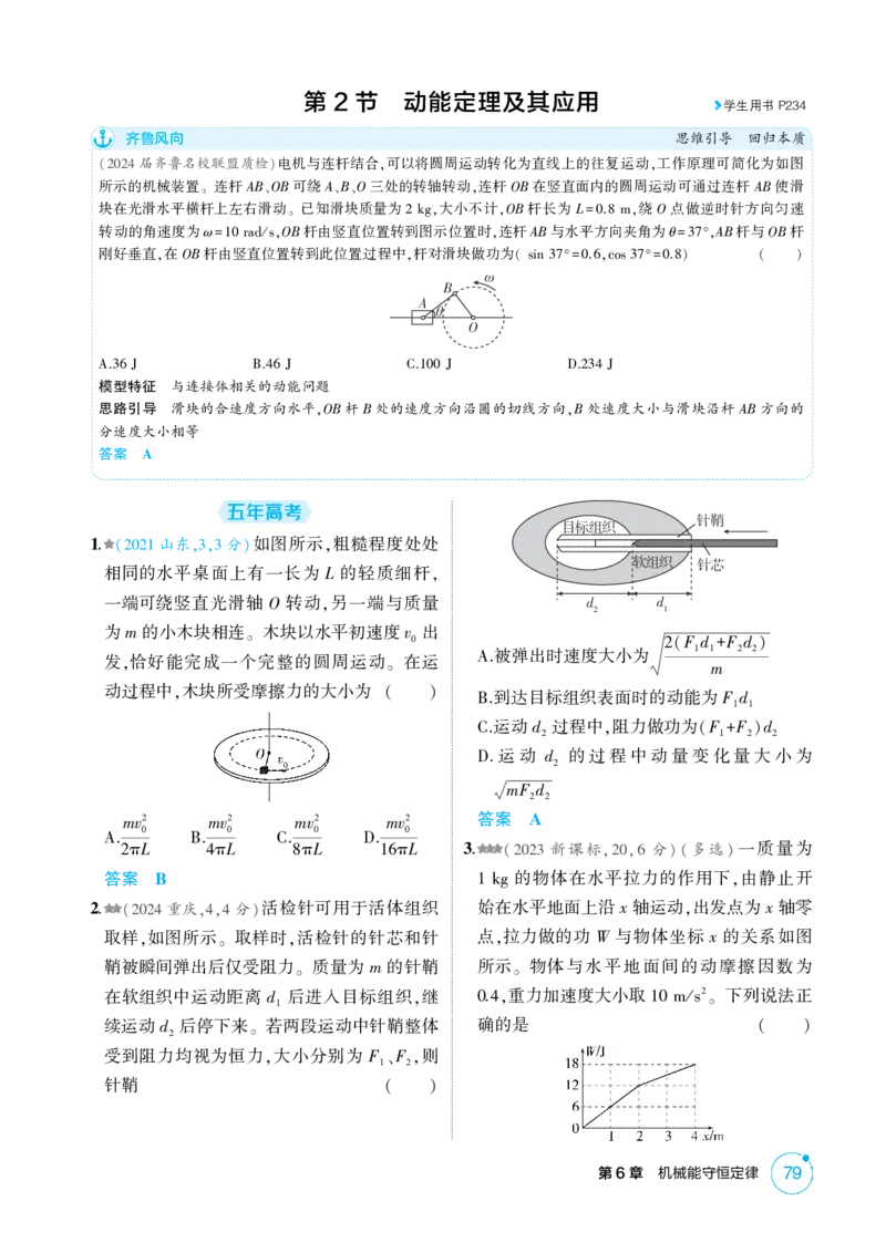 《1_6-第6章机械能守恒定律（精练册）_2026版教学资源包_202653高考总复习A版_山东版_2026版.山东版.选考总复习.物理.5·3A版_二、教师用书PDF_第6章机械能守恒定律_1_PDF教参电子书》第4页预览