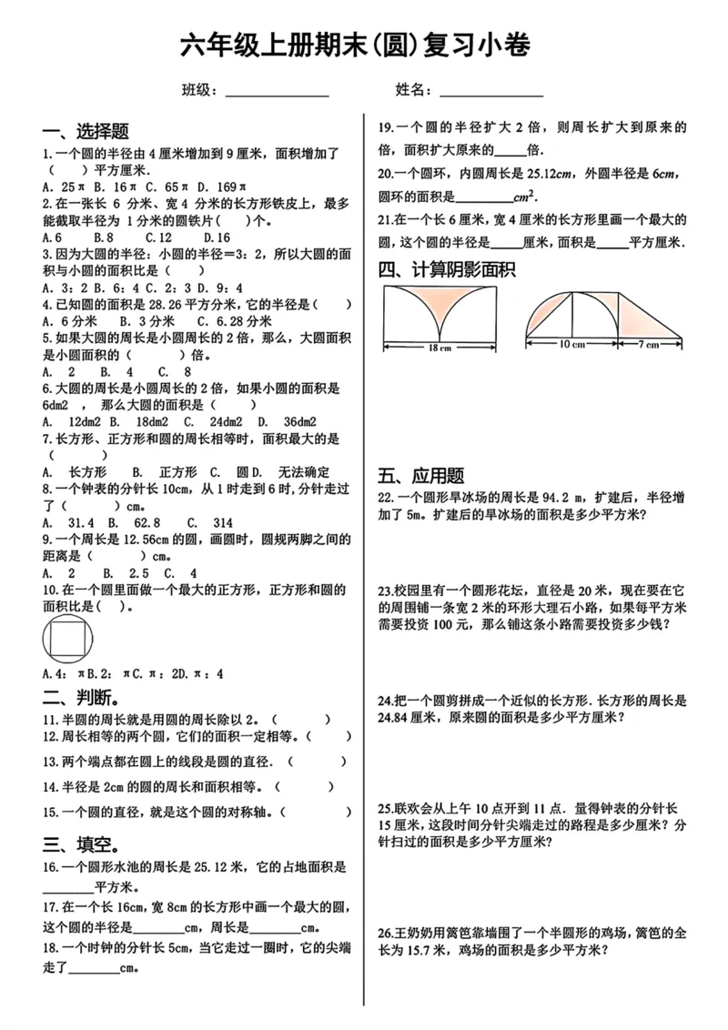 《六年级上册期末七大重难点复习卷_6年级上册同步教辅_6上数学_六上数学通用重点必背资料+专项》第1页预览