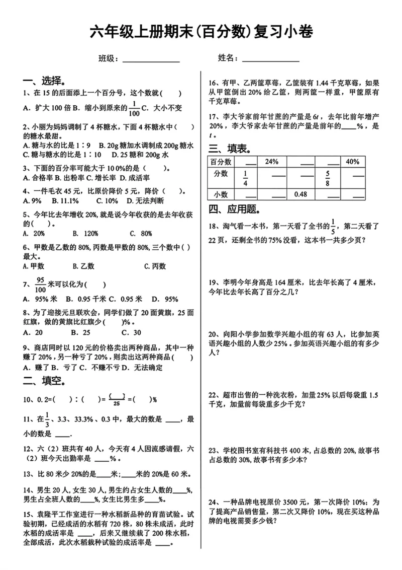 《六年级上册期末七大重难点复习卷_6年级上册同步教辅_6上数学_六上数学通用重点必背资料+专项》第2页预览