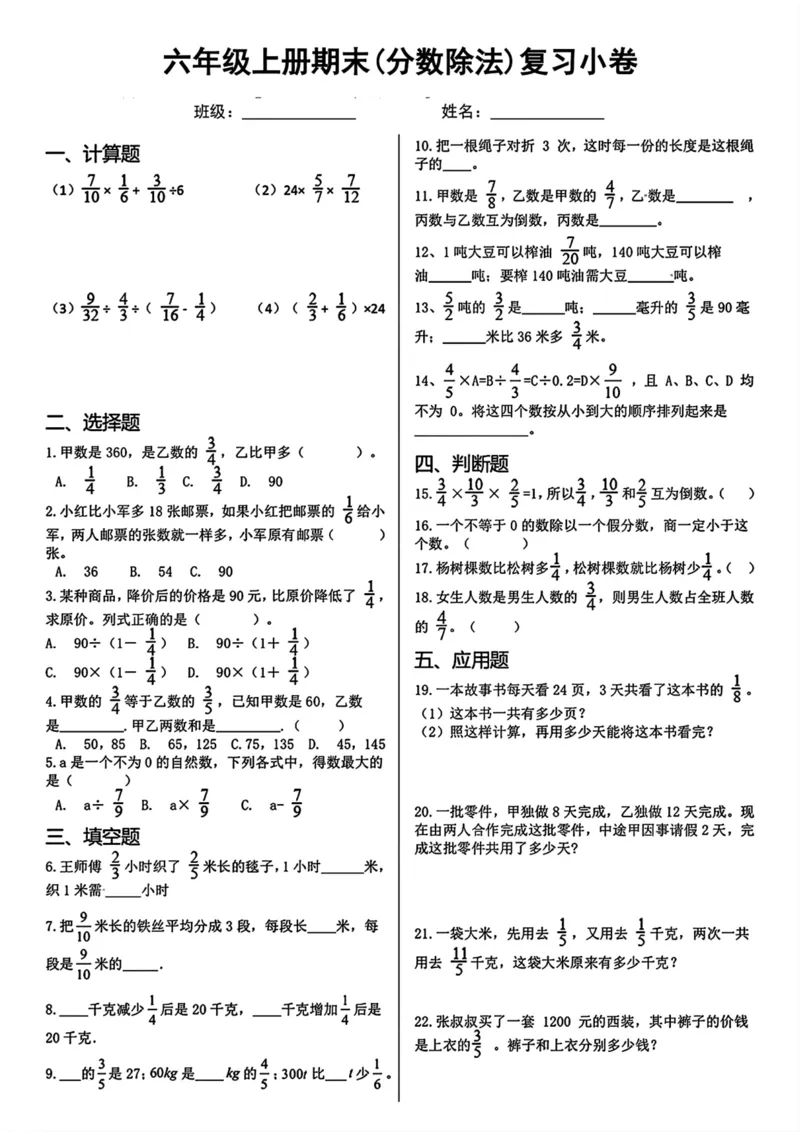 《六年级上册期末七大重难点复习卷_6年级上册同步教辅_6上数学_六上数学通用重点必背资料+专项》第3页预览