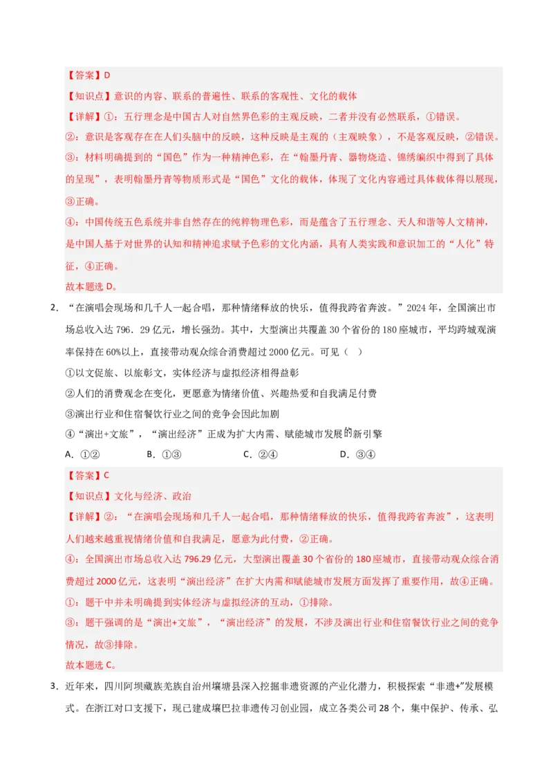 《第07课继承发展中华优秀传统文化(专项训练)(教师版)_zheng治_2026年_2026年高考政治一轮课件+讲义+练习(福建专用)-G328_必修4》第2页预览