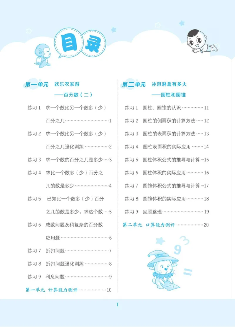 《六年级（下）数学口算天天练《青岛63版》_6年级下册同步教辅_6下-数学_六下数学青岛版试卷》第2页预览