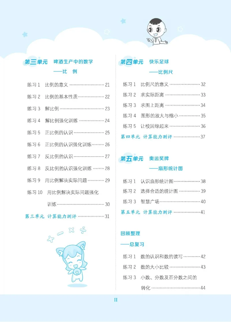 《六年级（下）数学口算天天练《青岛63版》_6年级下册同步教辅_6下-数学_六下数学青岛版试卷》第3页预览