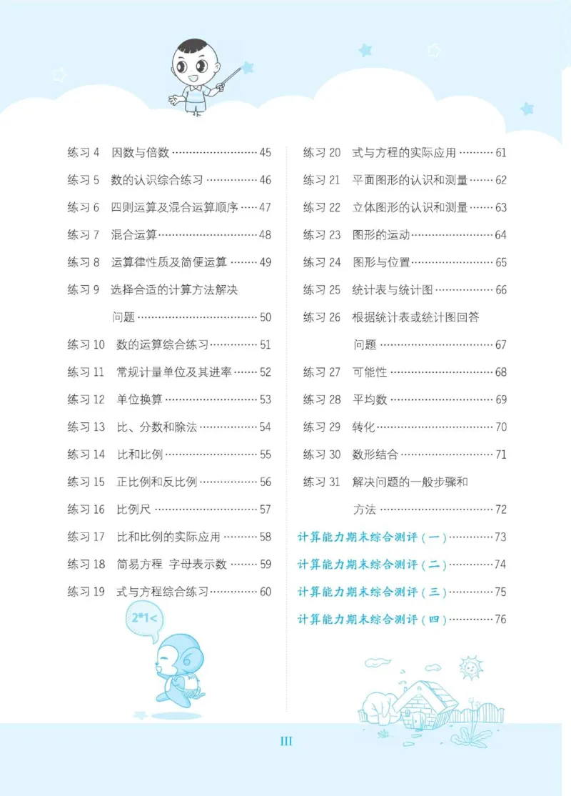 《六年级（下）数学口算天天练《青岛63版》_6年级下册同步教辅_6下-数学_六下数学青岛版试卷》第4页预览