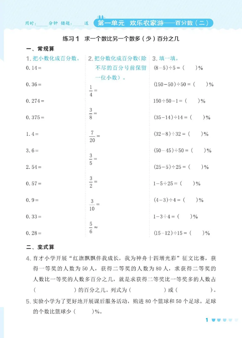 《六年级（下）数学口算天天练《青岛63版》_6年级下册同步教辅_6下-数学_六下数学青岛版试卷》第5页预览