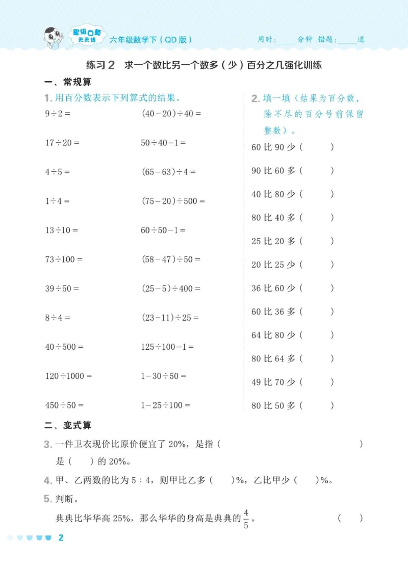 《六年级（下）数学口算天天练《青岛63版》_6年级下册同步教辅_6下-数学_六下数学青岛版试卷》第6页预览
