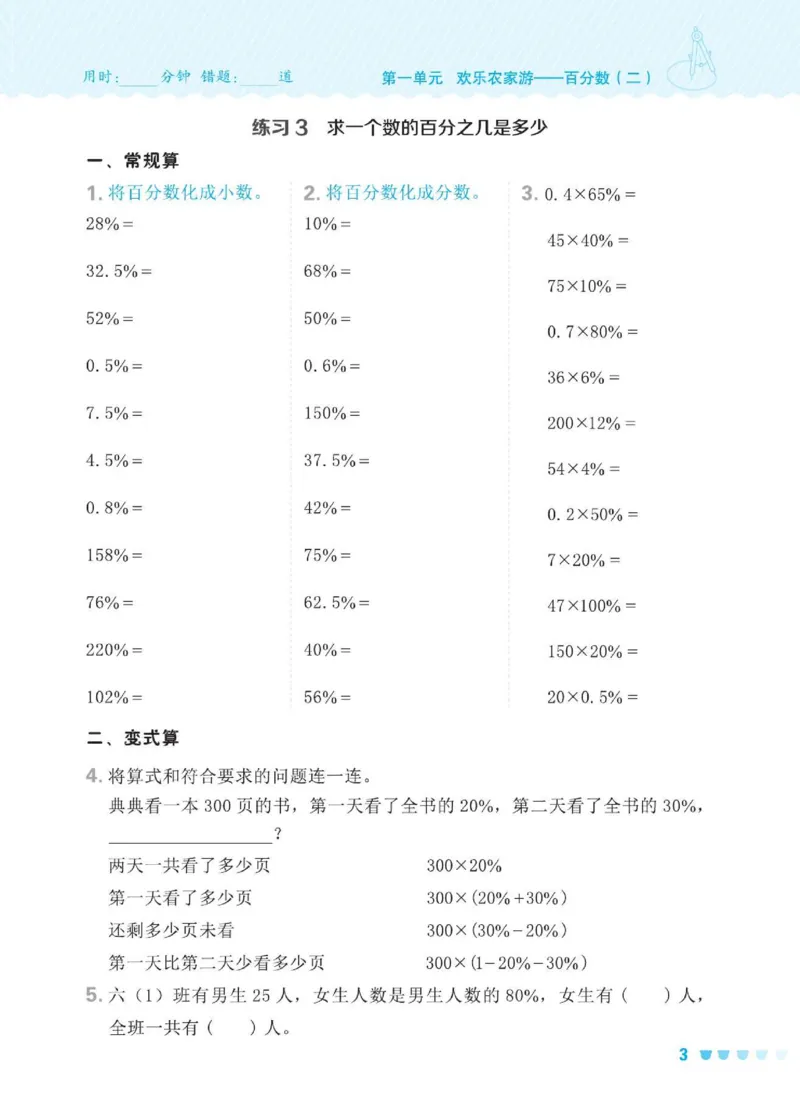《六年级（下）数学口算天天练《青岛63版》_6年级下册同步教辅_6下-数学_六下数学青岛版试卷》第7页预览