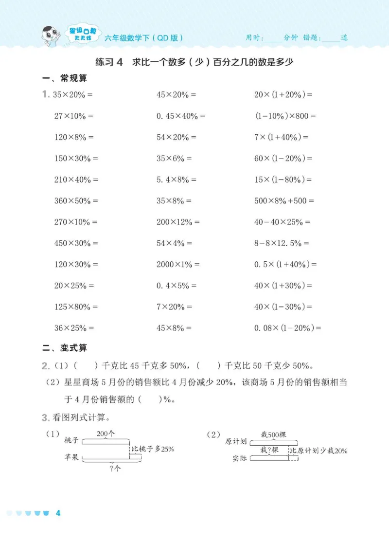 《六年级（下）数学口算天天练《青岛63版》_6年级下册同步教辅_6下-数学_六下数学青岛版试卷》第8页预览
