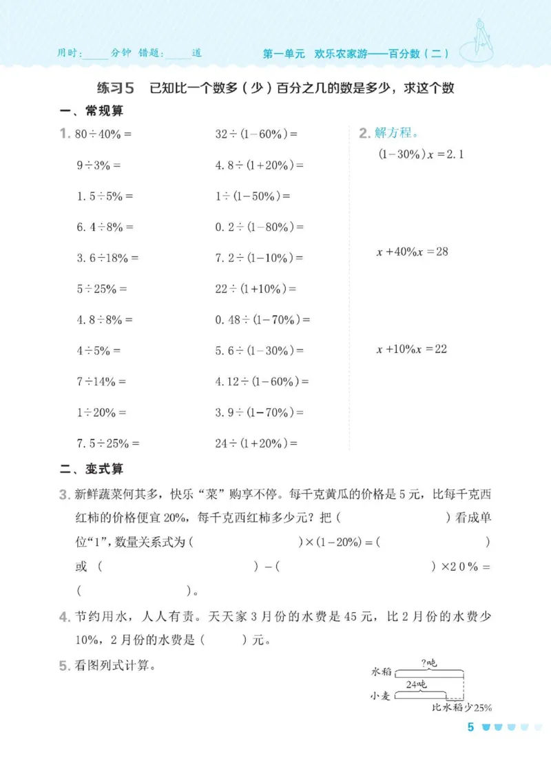 《六年级（下）数学口算天天练《青岛63版》_6年级下册同步教辅_6下-数学_六下数学青岛版试卷》第9页预览