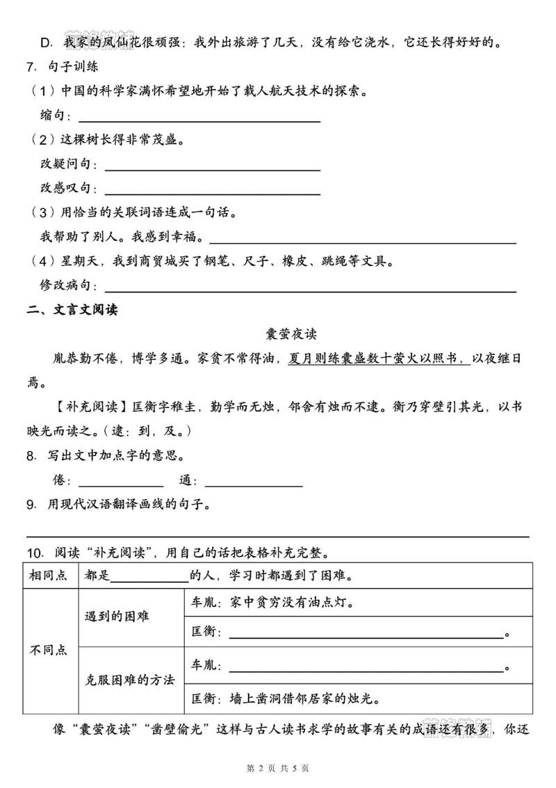 《新版•5上语文《暑假巩固提升作业》_26秋小学语文《精选合集》_新版•5年级语文《精选合集》上册_新版•5上语文《暑假作业》》第2页预览