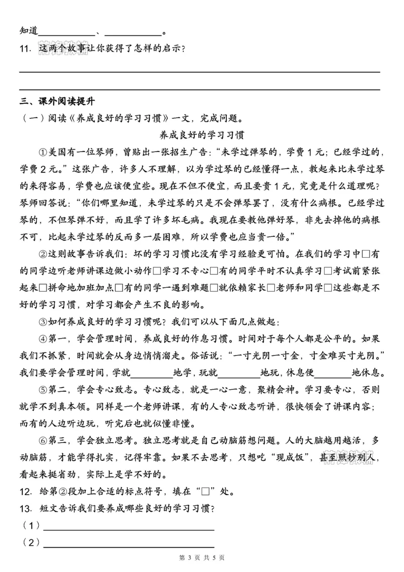 《新版•5上语文《暑假巩固提升作业》_26秋小学语文《精选合集》_新版•5年级语文《精选合集》上册_新版•5上语文《暑假作业》》第3页预览