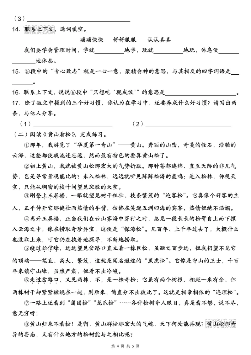 《新版•5上语文《暑假巩固提升作业》_26秋小学语文《精选合集》_新版•5年级语文《精选合集》上册_新版•5上语文《暑假作业》》第4页预览