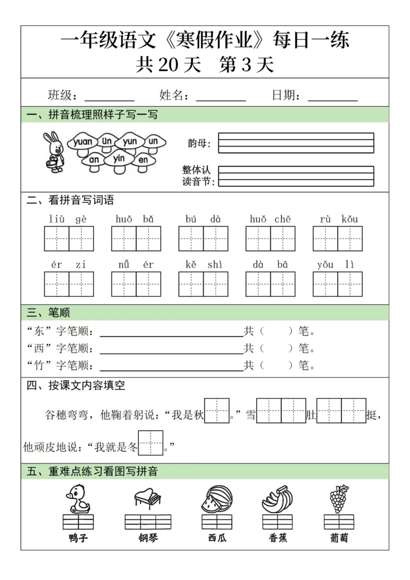《新版•1上语文《寒假作业》每日一练_26秋小学语文《精选合集》_新版•1年级语文《精选合集》上册_新版•1上语文《寒假作业》》第3页预览