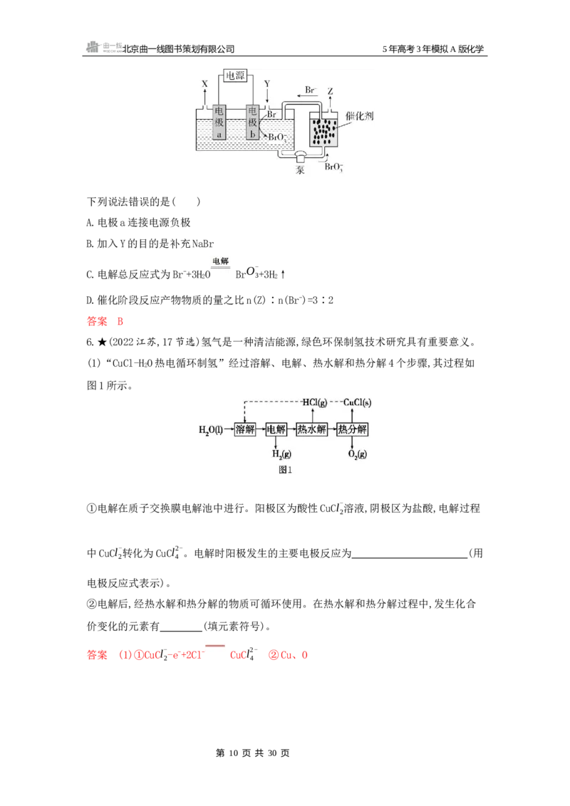《2_精练册Word-第七章化学反应与电能_2026版教学资源包_202653高考总复习A版_江苏版_2026版.江苏版.选考总复习.化学.5·3A版_一、本书PPT、习题Word_第七章化学反应与电能_1_专题资料包》第10页预览