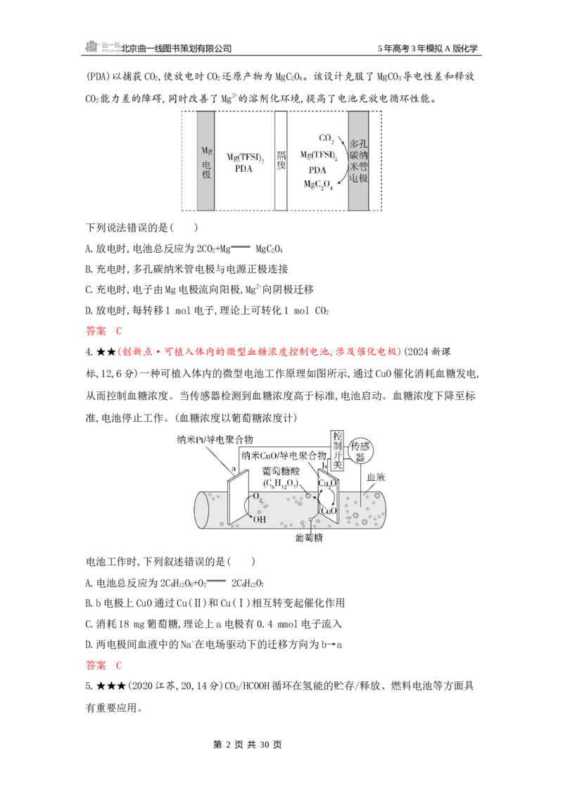 《2_精练册Word-第七章化学反应与电能_2026版教学资源包_202653高考总复习A版_江苏版_2026版.江苏版.选考总复习.化学.5·3A版_一、本书PPT、习题Word_第七章化学反应与电能_1_专题资料包》第2页预览