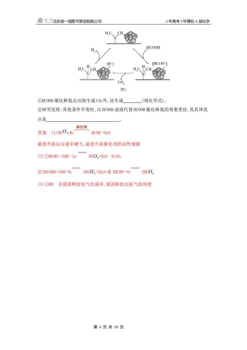 《2_精练册Word-第七章化学反应与电能_2026版教学资源包_202653高考总复习A版_江苏版_2026版.江苏版.选考总复习.化学.5·3A版_一、本书PPT、习题Word_第七章化学反应与电能_1_专题资料包》第4页预览