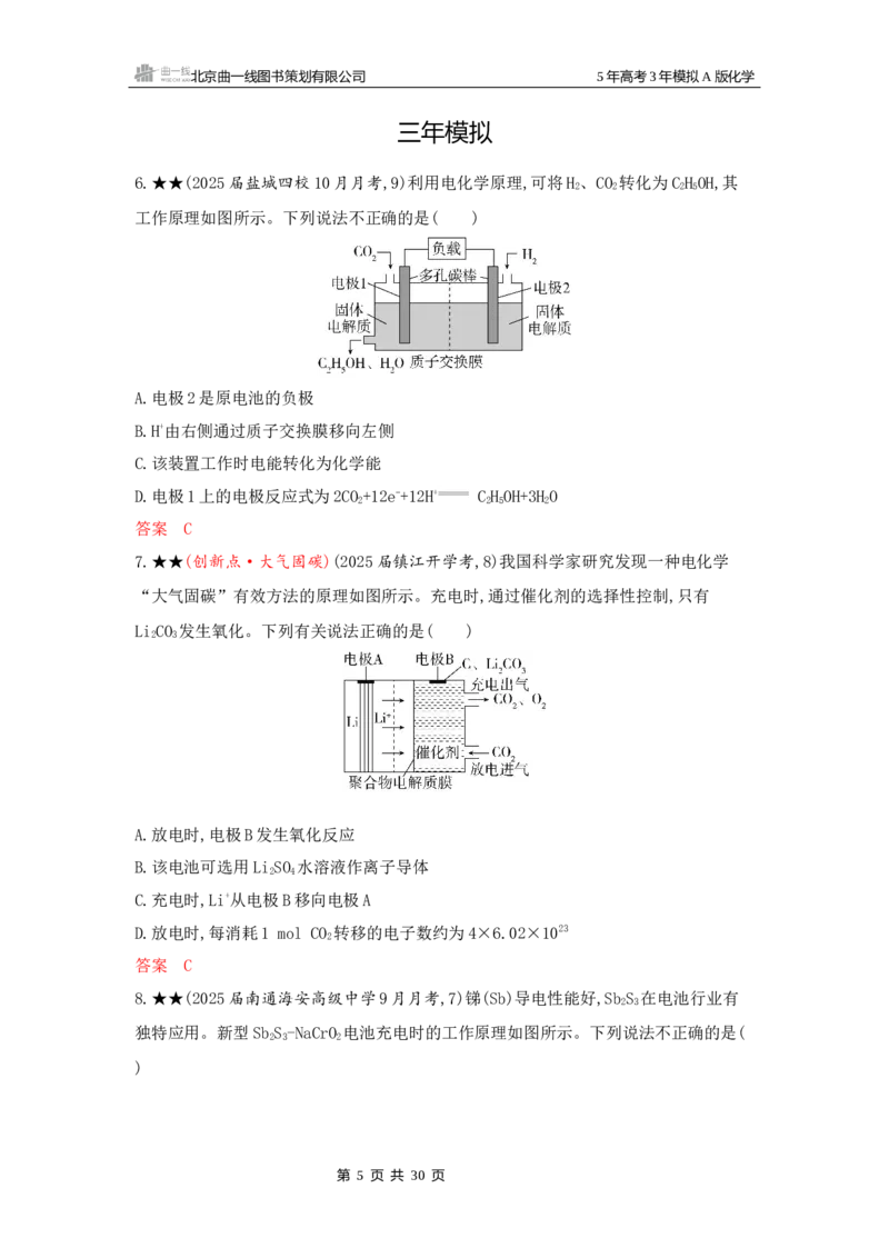 《2_精练册Word-第七章化学反应与电能_2026版教学资源包_202653高考总复习A版_江苏版_2026版.江苏版.选考总复习.化学.5·3A版_一、本书PPT、习题Word_第七章化学反应与电能_1_专题资料包》第5页预览