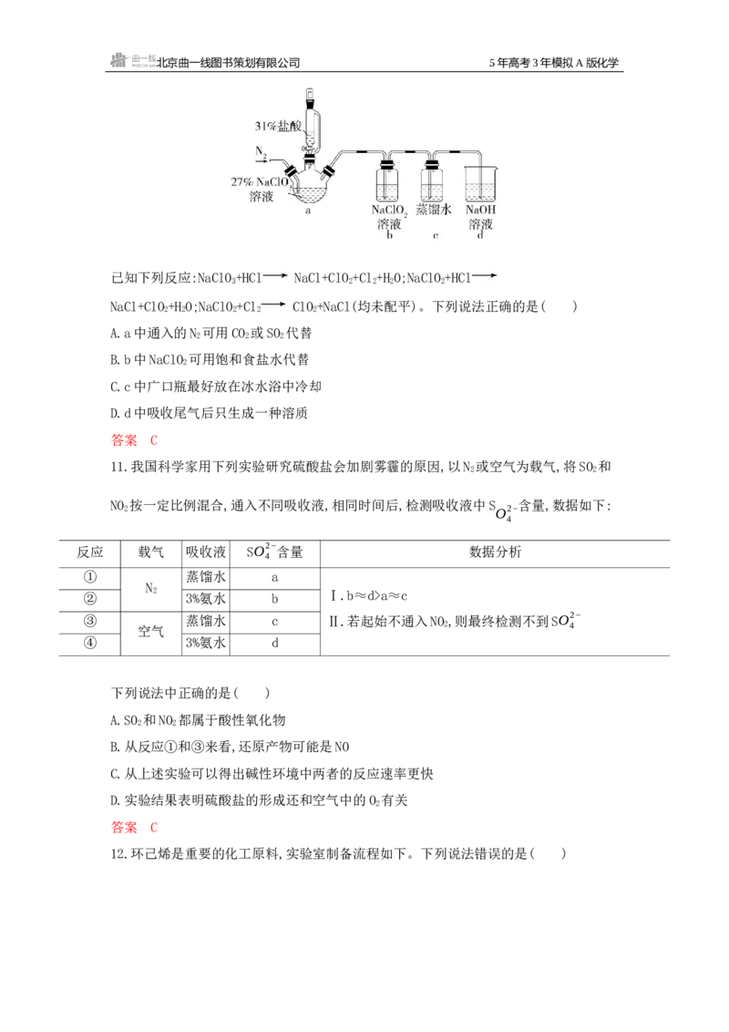 《3_拓展训练Word-第十二章化学实验综合_2026版教学资源包_202653高考总复习A版_江苏版_2026版.江苏版.选考总复习.化学.5·3A版_一、本书PPT、习题Word_第十二章化学实验综合_1_专题资料包》第4页预览