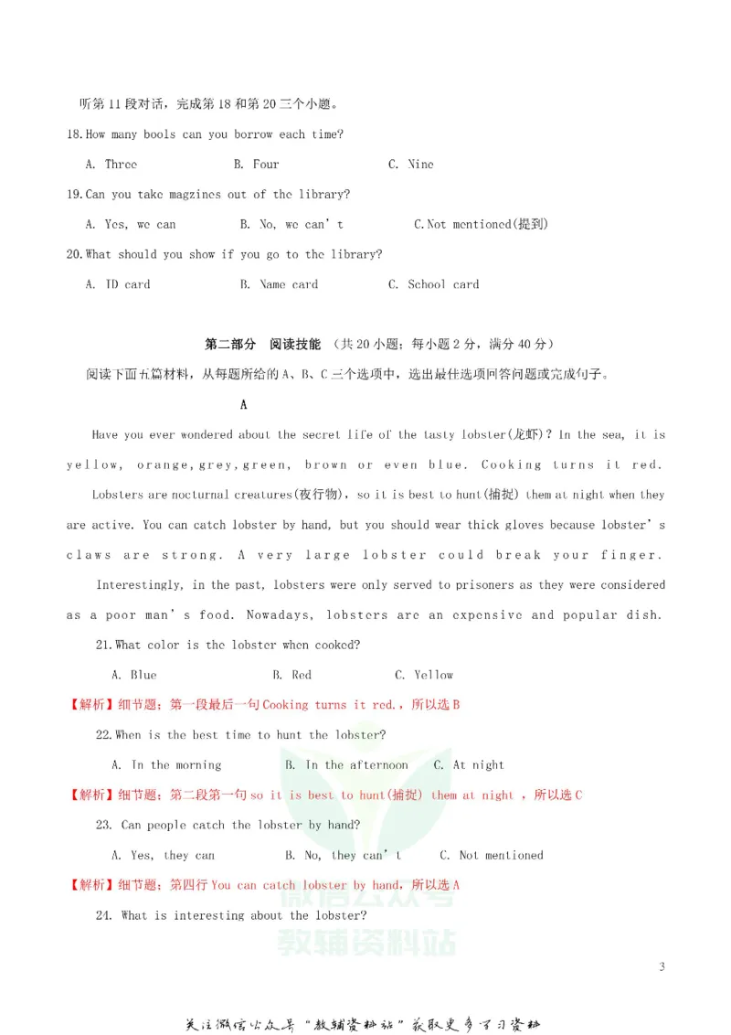 《2018湖南省常德市中考英语真题及答案_初高中资料库_初中资料库（转存避免链接过期失效）_初中英语》第3页预览