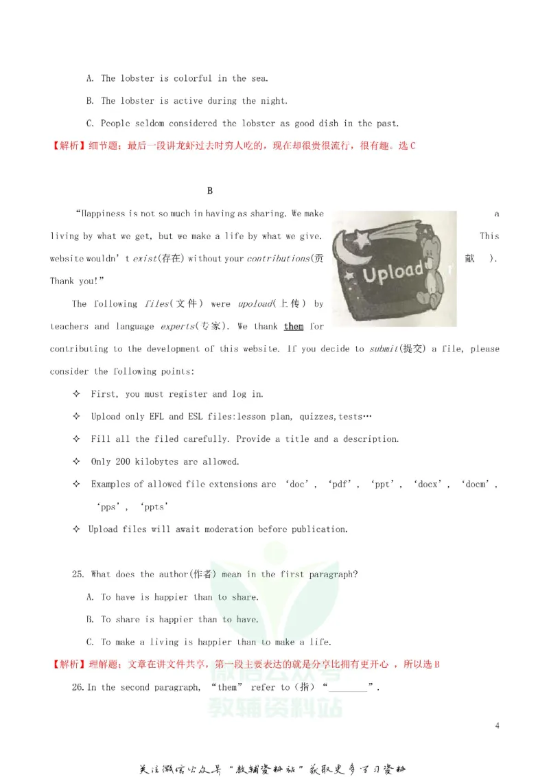 《2018湖南省常德市中考英语真题及答案_初高中资料库_初中资料库（转存避免链接过期失效）_初中英语》第4页预览