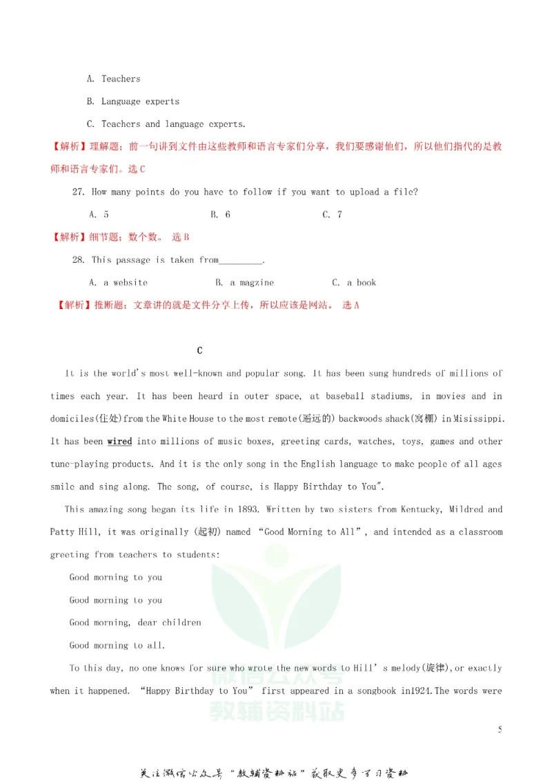 《2018湖南省常德市中考英语真题及答案_初高中资料库_初中资料库（转存避免链接过期失效）_初中英语》第5页预览