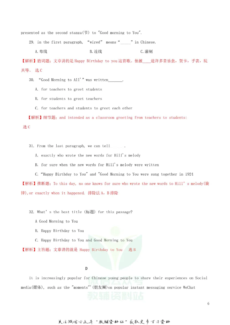 《2018湖南省常德市中考英语真题及答案_初高中资料库_初中资料库（转存避免链接过期失效）_初中英语》第6页预览