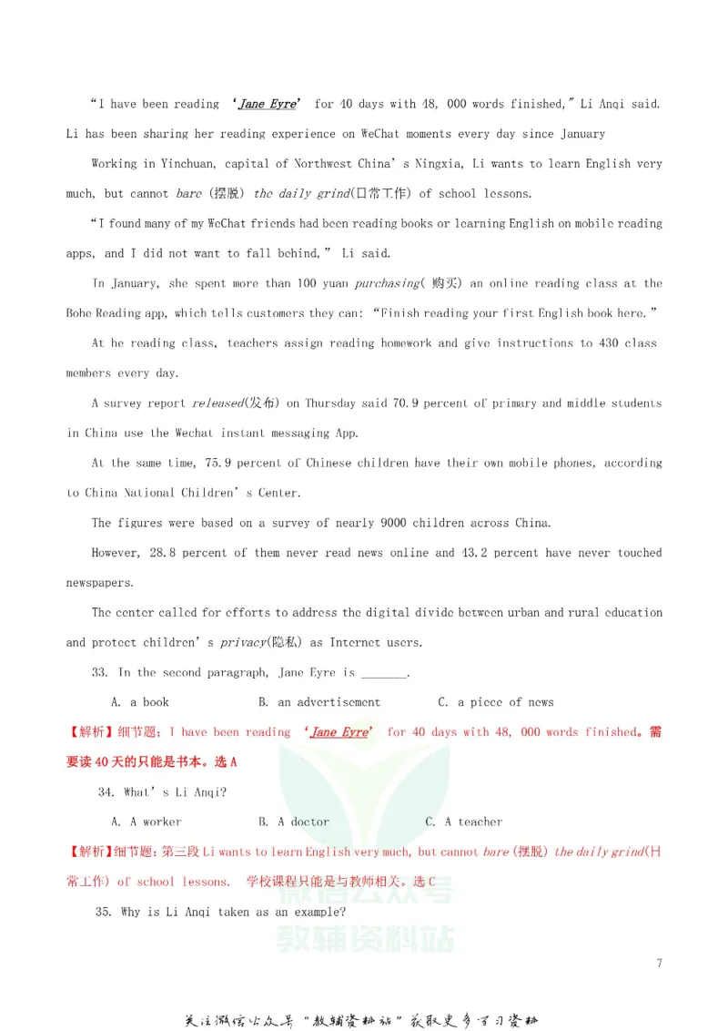 《2018湖南省常德市中考英语真题及答案_初高中资料库_初中资料库（转存避免链接过期失效）_初中英语》第7页预览