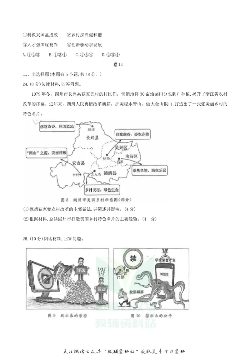 《2018浙江省湖州市中考思想品德真题及答案_初高中资料库_初中资料库（转存避免链接过期失效）_初中政治》第3页预览