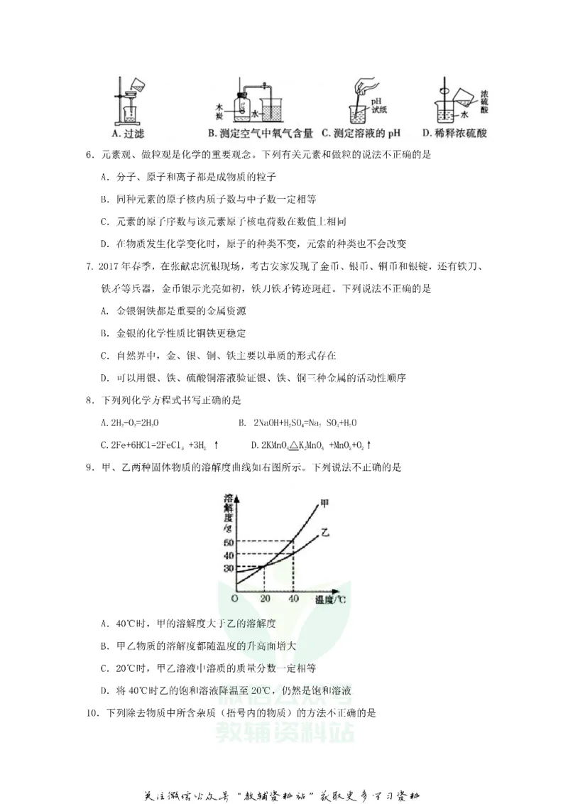 《2018甘肃省定西市中考化学试题及答案_初高中资料库_初中资料库（转存避免链接过期失效）_初中化学》第2页预览