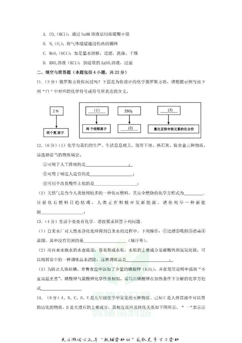 《2018甘肃省定西市中考化学试题及答案_初高中资料库_初中资料库（转存避免链接过期失效）_初中化学》第3页预览