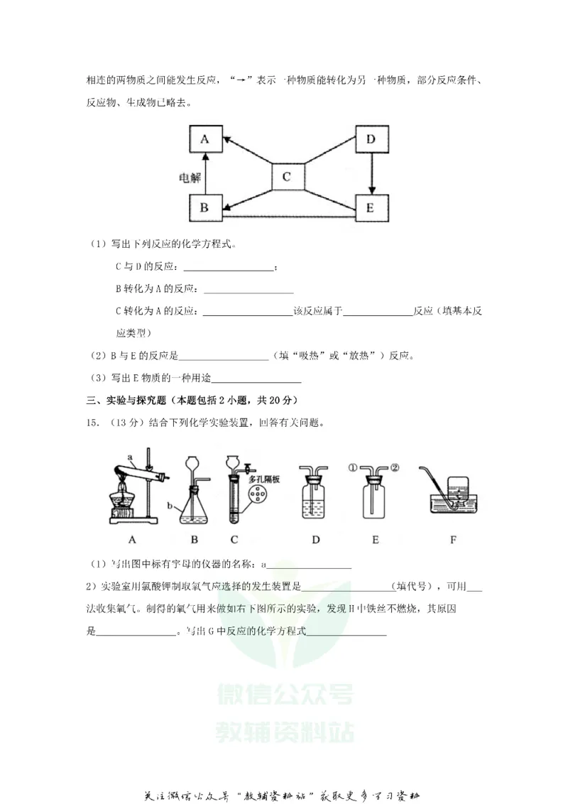 《2018甘肃省定西市中考化学试题及答案_初高中资料库_初中资料库（转存避免链接过期失效）_初中化学》第4页预览