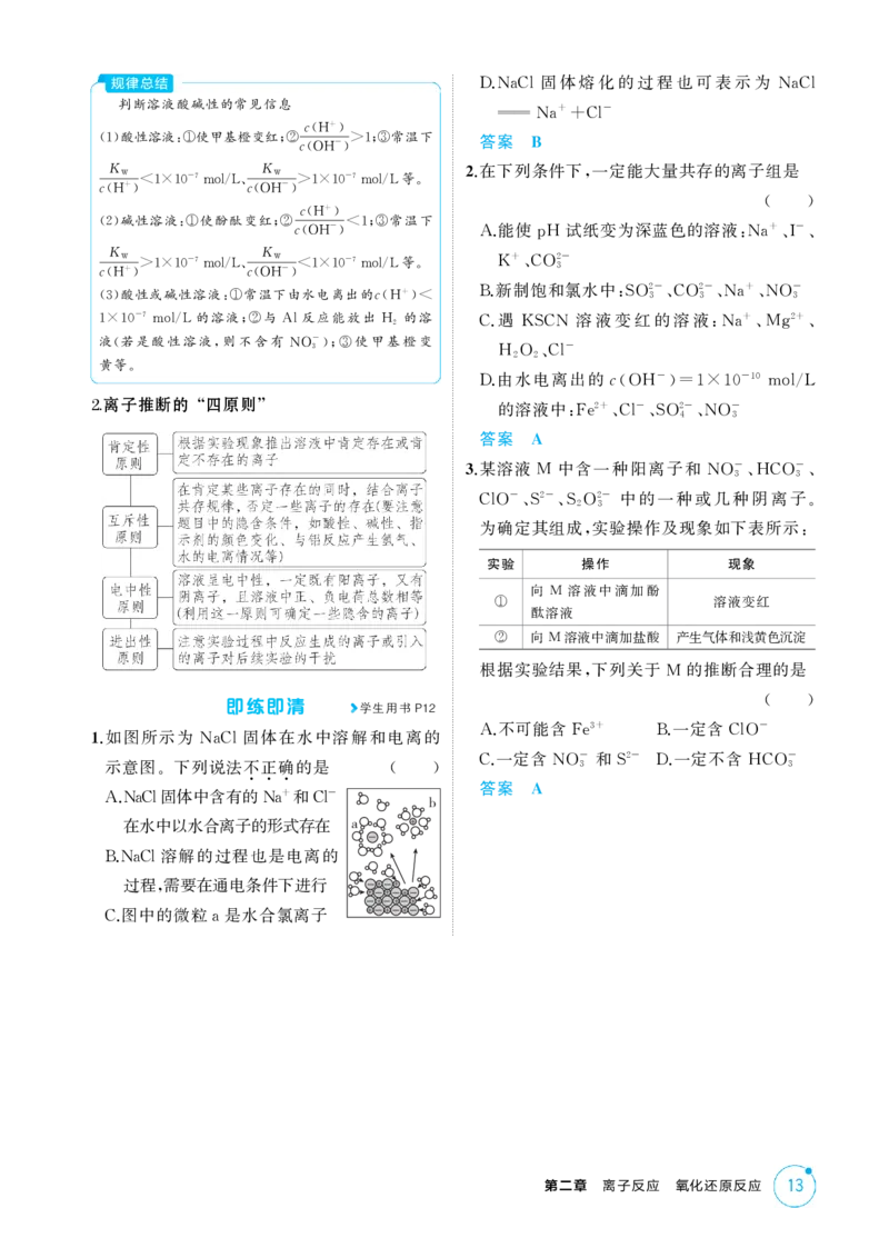 《2_精讲册-第二章离子反应氧化还原反应_2026版教学资源包_202653高考总复习A版_浙江版_2026版.浙江版.选考总复习.化学.5·3A版_二、教师用书PDF_第二章离子反应氧化还原反应_1_专题资料包》第2页预览