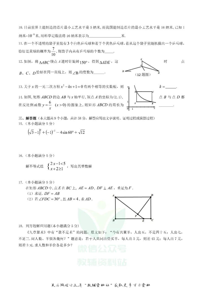 《2018湖南省张家界市中考数学真题及答案_初高中资料库_初中资料库（转存避免链接过期失效）_初中数学》第2页预览