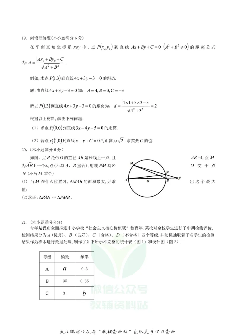 《2018湖南省张家界市中考数学真题及答案_初高中资料库_初中资料库（转存避免链接过期失效）_初中数学》第3页预览