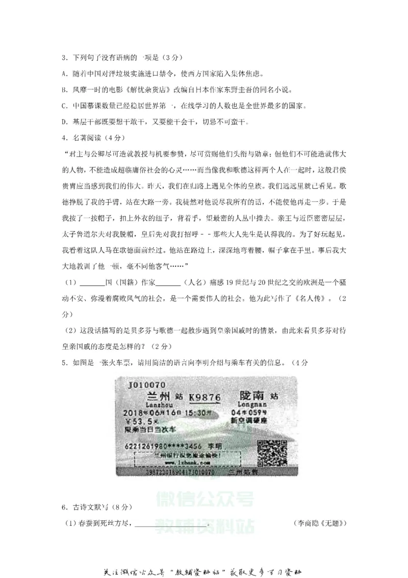 《2018甘肃省庆阳市中考语文真题试卷_初高中资料库_初中资料库（转存避免链接过期失效）_初中语文》第2页预览