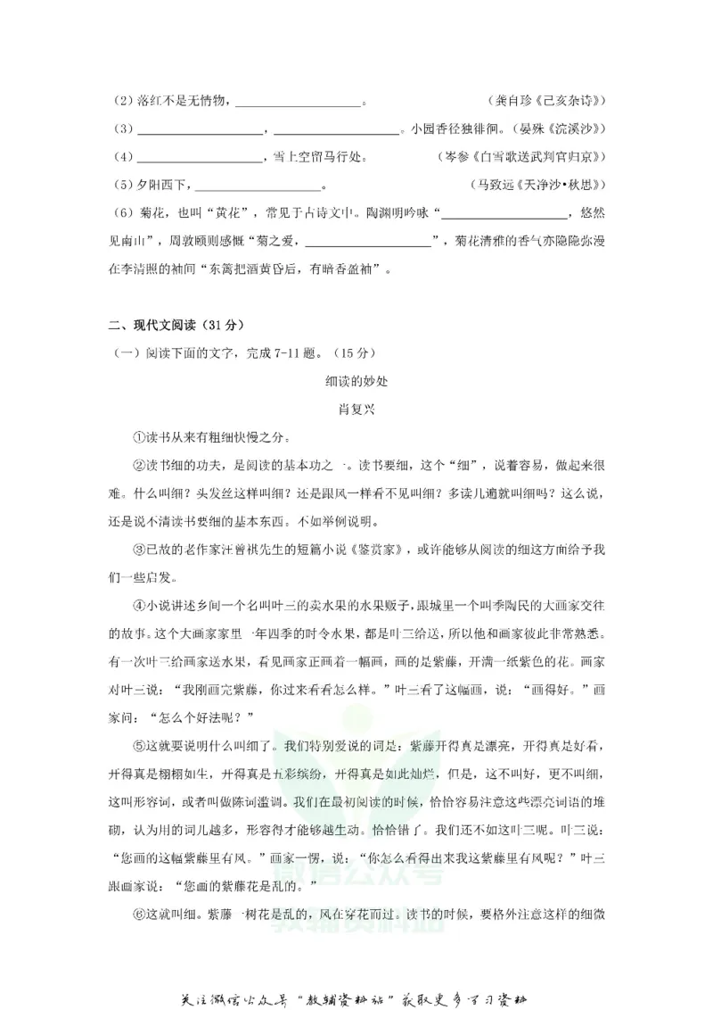 《2018甘肃省庆阳市中考语文真题试卷_初高中资料库_初中资料库（转存避免链接过期失效）_初中语文》第3页预览