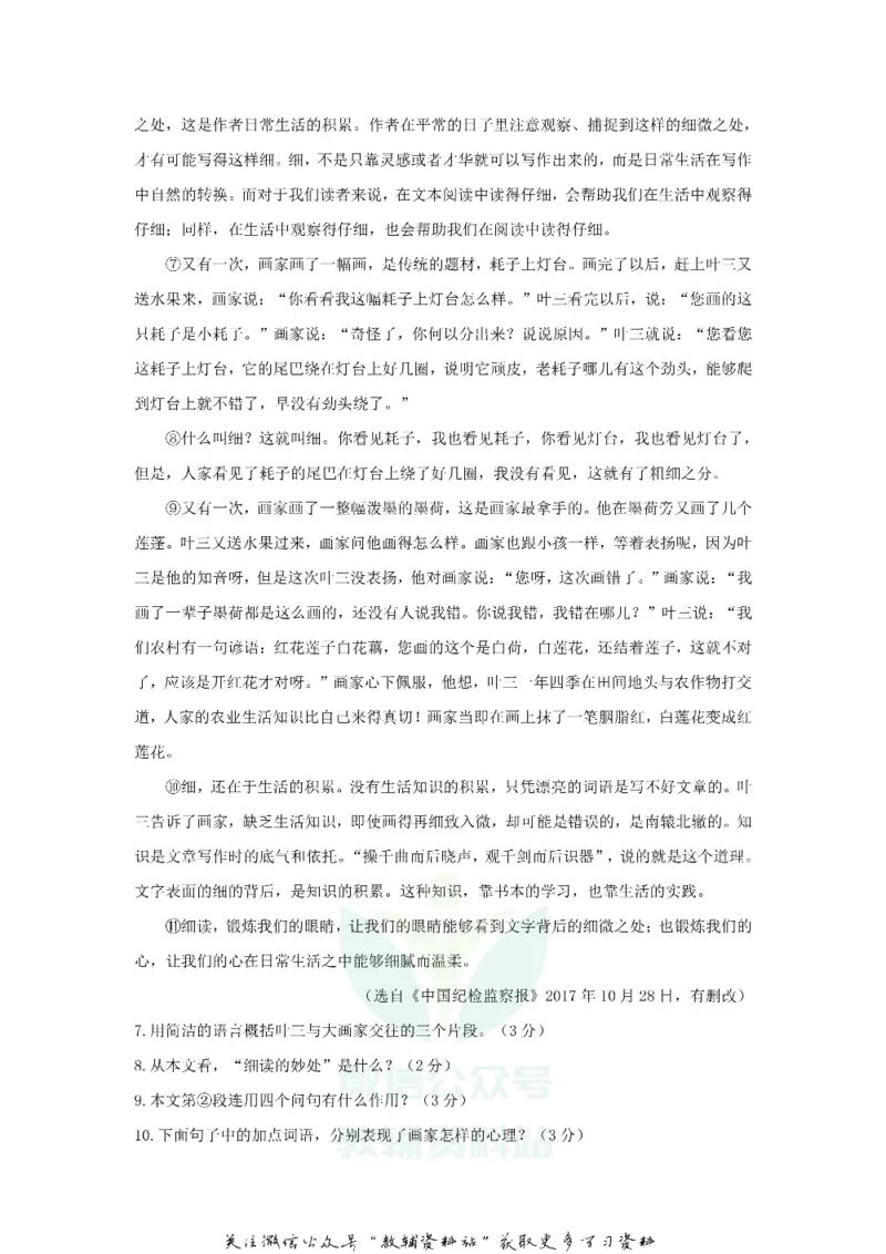 《2018甘肃省庆阳市中考语文真题试卷_初高中资料库_初中资料库（转存避免链接过期失效）_初中语文》第4页预览
