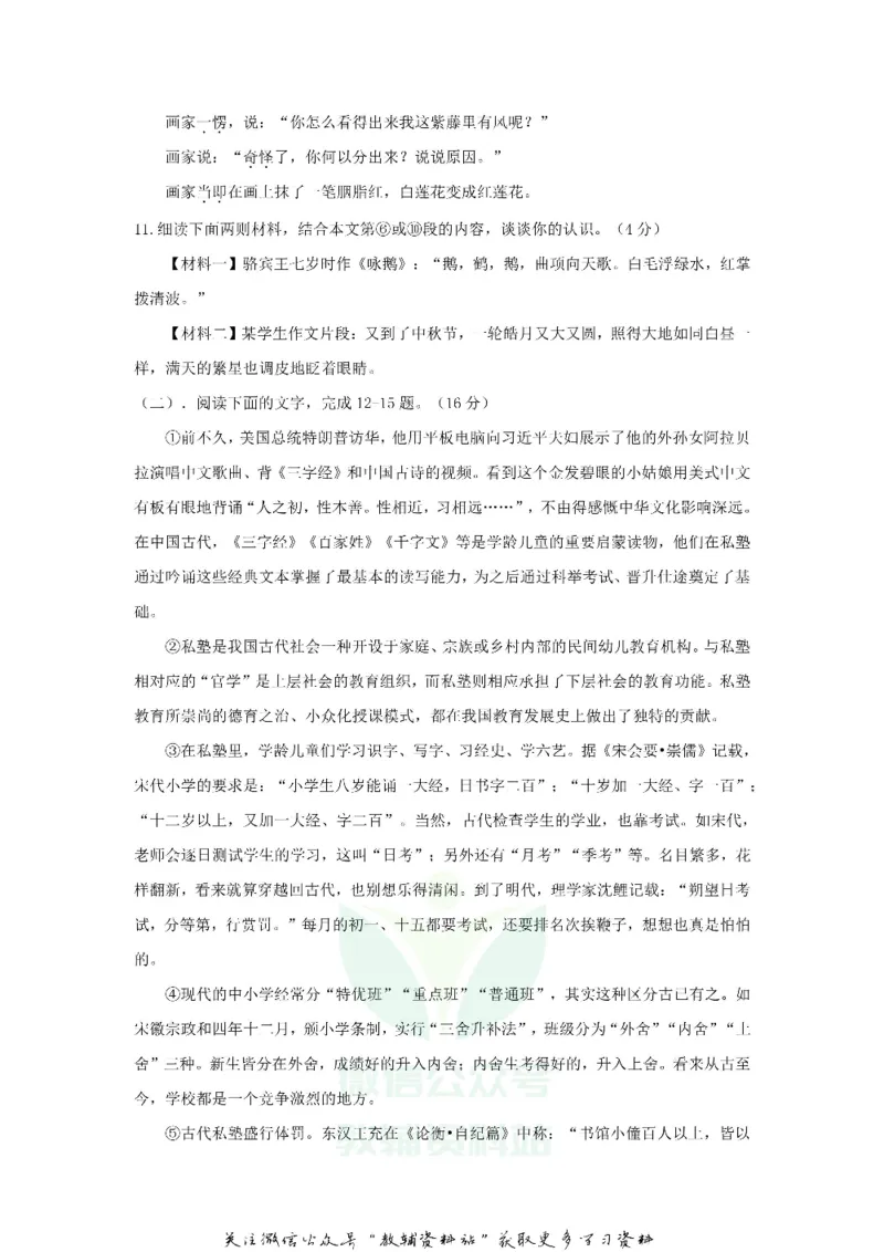 《2018甘肃省庆阳市中考语文真题试卷_初高中资料库_初中资料库（转存避免链接过期失效）_初中语文》第5页预览