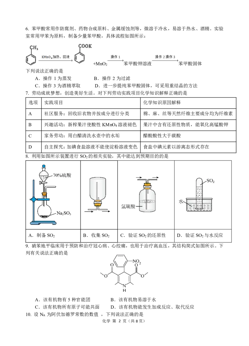 《35_广东省汕头市金山中学2025届高三上学期期中考试化学试题_2026版教学资源包_202653高考总复习A版_山东版_2026版.山东版.选考总复习.化学.5·3A版_四、优质模拟题精选_1_资源拓展》第2页预览