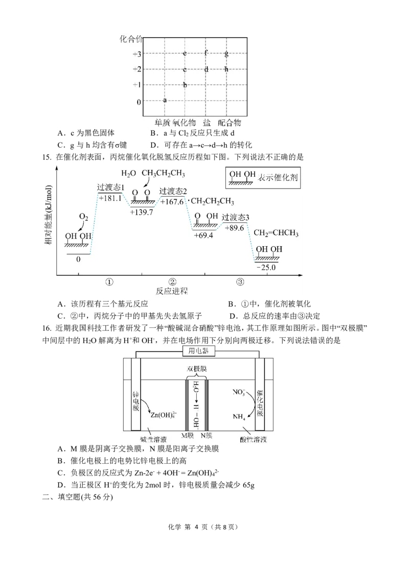 《35_广东省汕头市金山中学2025届高三上学期期中考试化学试题_2026版教学资源包_202653高考总复习A版_山东版_2026版.山东版.选考总复习.化学.5·3A版_四、优质模拟题精选_1_资源拓展》第4页预览
